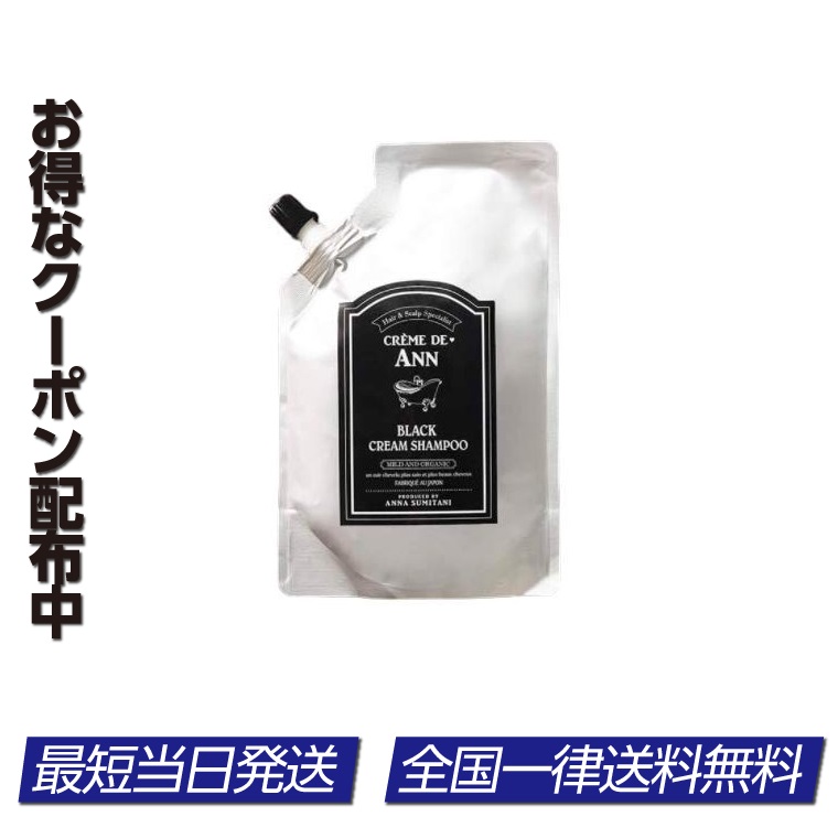 楽天市場 クレムドアン オーガニック生クリームシャンプー ブラッククリームシャンプー 300g 本町良品ストア