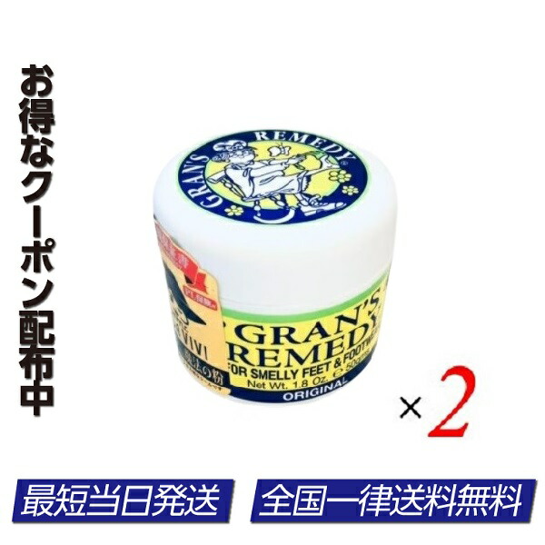 グランズ レメディ