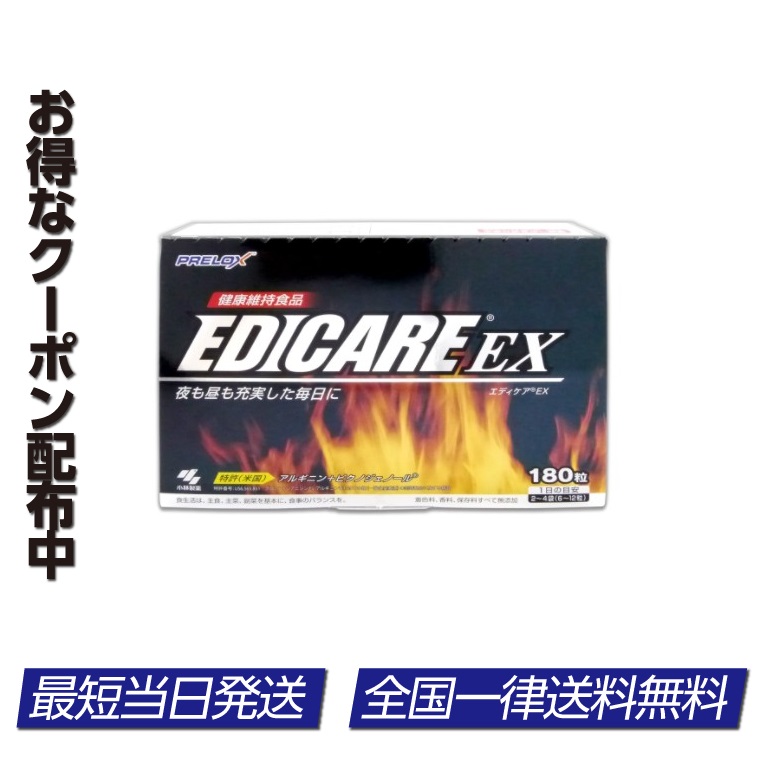 エディケアex Edicare 小林製薬 アルギニン 180粒 箱なし Roadsafeasphalt Com Au