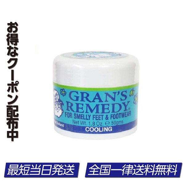 グランズレメディ魔法の粉 Gran's 50g Remedy クールミント 無香料 足の匂い消し 靴用消臭剤 【52%OFF!】 Remedy