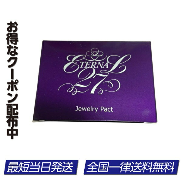 スーパーセール エステファクト ジュエリーパクト 本体 たかの友梨 12g