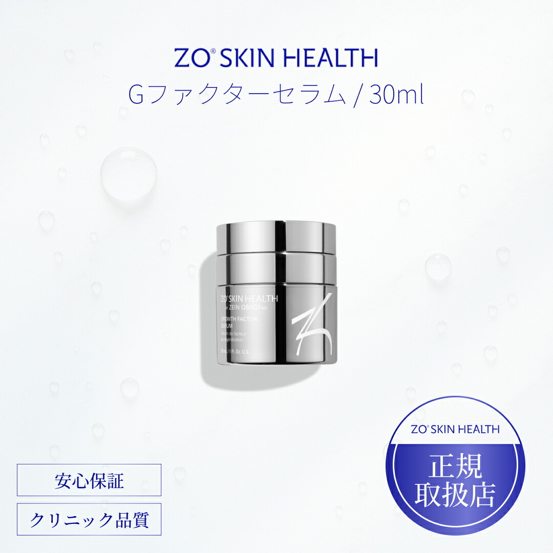 新品未使用　ゼオスキン　ロザトロール50ml 箱無し ZO SKIN HEALTH]ロザトロール通販｜化粧水・乳液・美容液