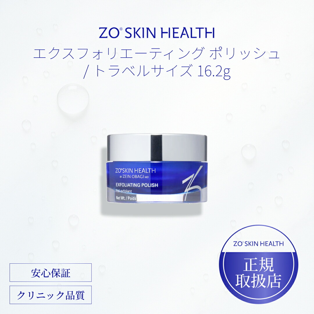 ZOSKIN ゼオスキン エクスフォリエーティング ポリッシュ 65g ゼオスキン エクスフォリエーティングポリッシュ (65g) ZO SKIN