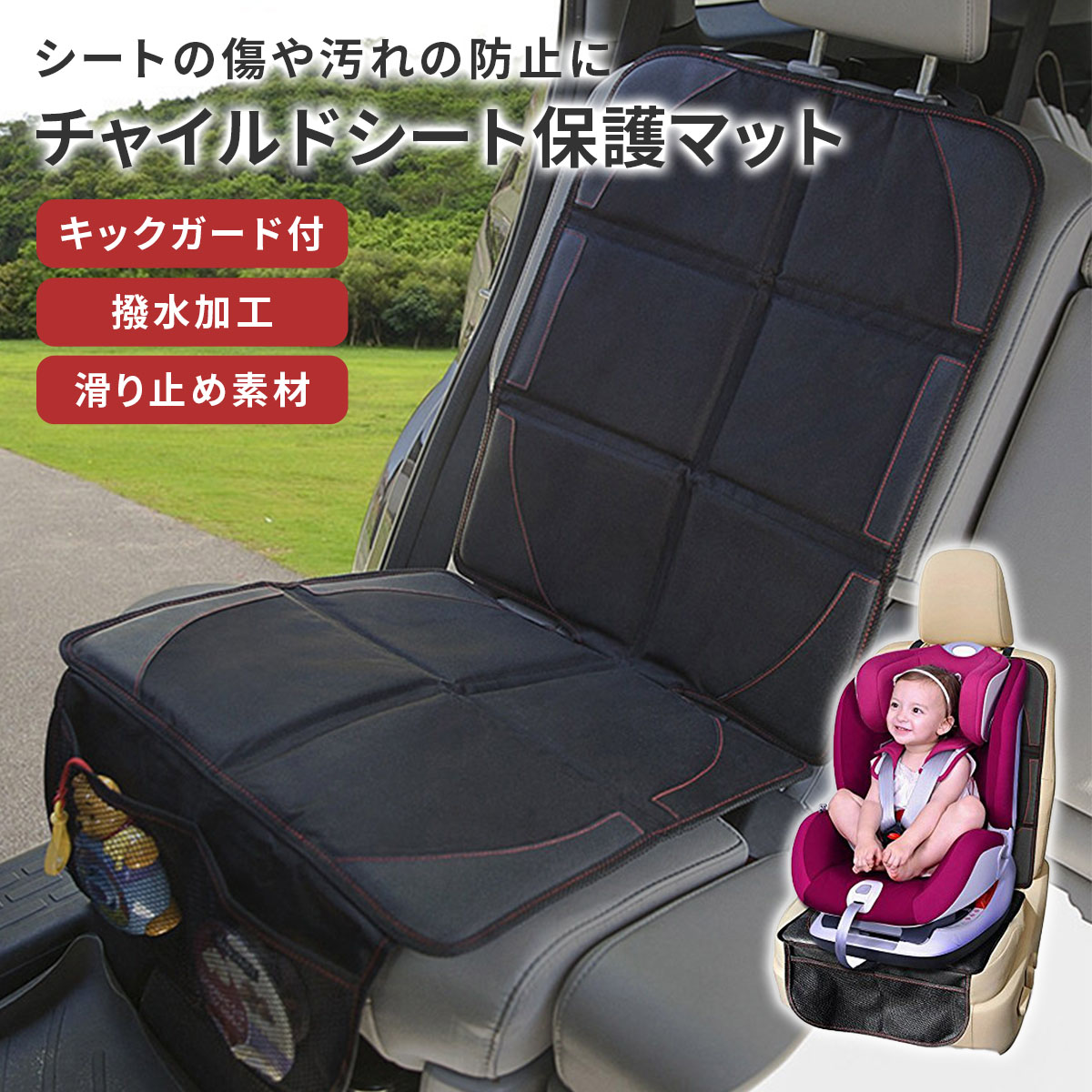 楽天市場】チャイルドシート マット 保護マット 2枚セット