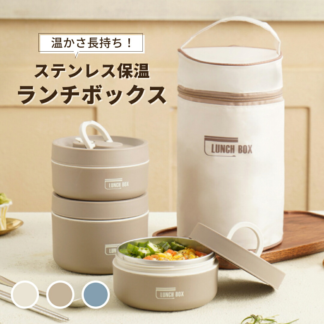 楽天市場】保温ランチボックス ステンレス弁当箱 420ml 620ml 2段 3段