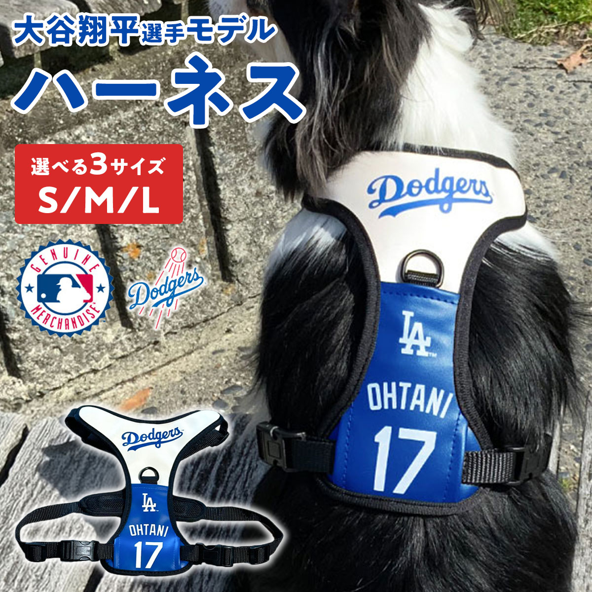 楽天市場】大谷翔平 ペット リード 犬 グッズ MLB公式