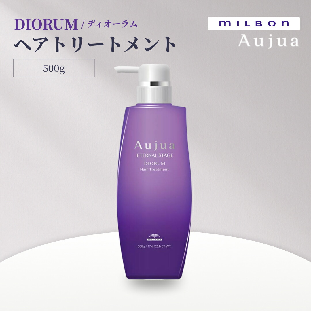 楽天市場】オージュア DIORUM トリートメント 500g : W3K 楽天市場店