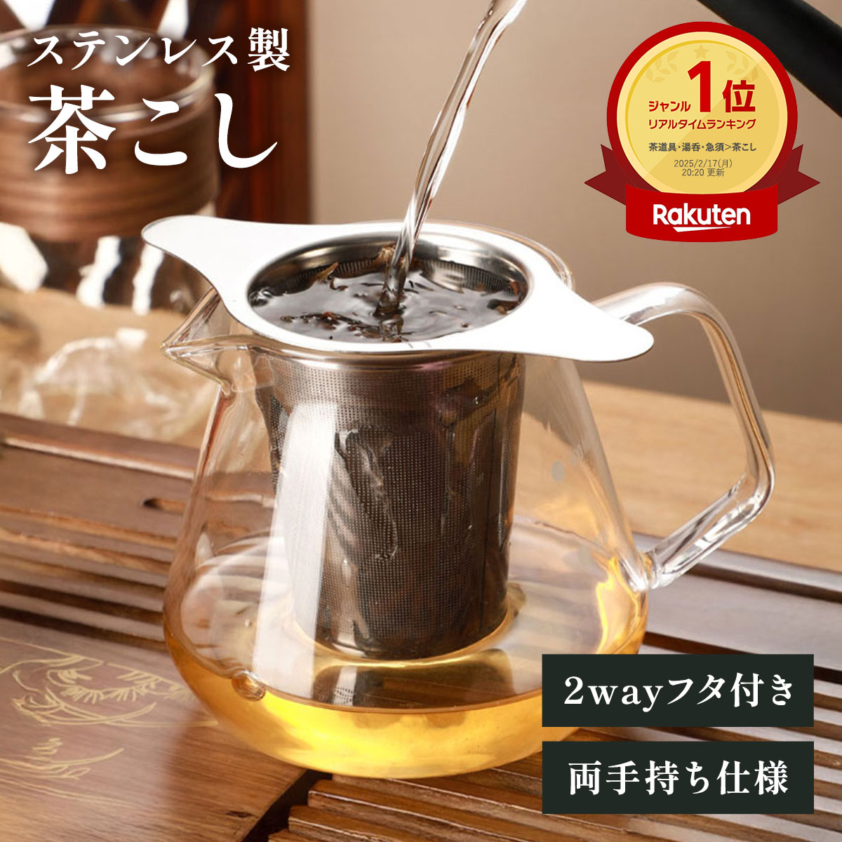 楽天市場】茶こし ステンレス製 深型 フタ 取っ手付き 茶漉し 急須