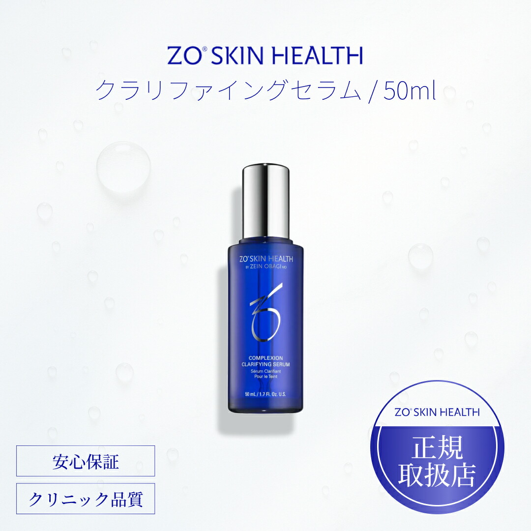 楽天市場】国内正規品 ゼオスキンヘルス クラリファイングセラム
