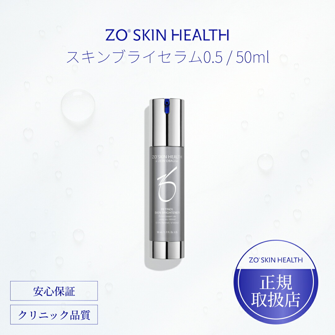 ♡ゼオスキン スキンブライセラム0.5♡ 正規販売店】ZO SKIN HEALTH：スキンブライセラム0.5：ゼオ