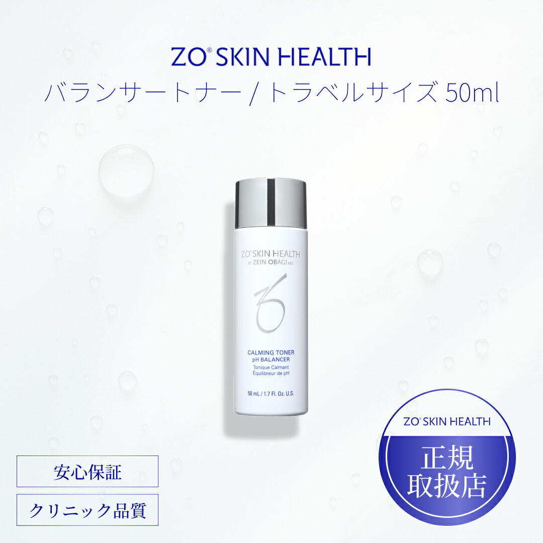 ZO SKIN HEALTH　ゼオスキン　 バランサートナー 3本セット ゼオスキン初心者トライアルセット】ハイドレーティング