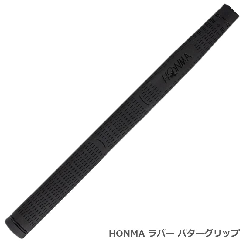 本間ゴルフ ラバー パター グリップ 68g 黒 バックラインあり HONMA GOLF RUBBER GRIP画像
