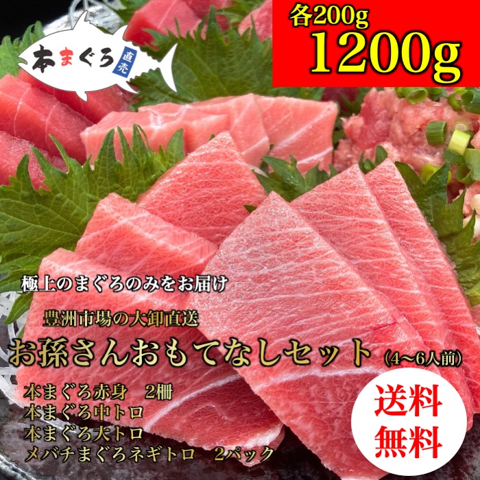 市場 お中元 送料無料 鮪 1200g 天然 中トロ まぐろ 大トロ 本まぐろ赤身2柵 マグロ 刺身 ネギトロ2パックセット セット 孫 天然まぐろ