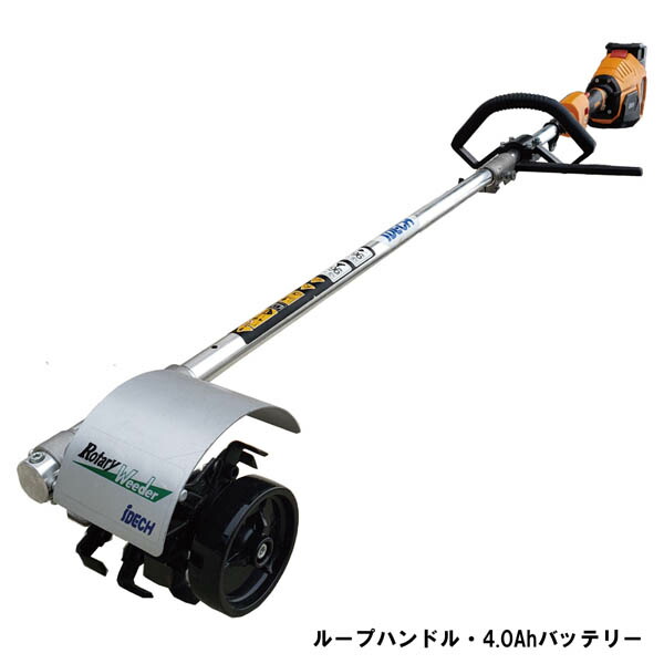 【大型商いもの送りとどけるD】アイデック ロータリーウィーダーelex草削り機 BBH800RWSL401 4.0Ah乾電池