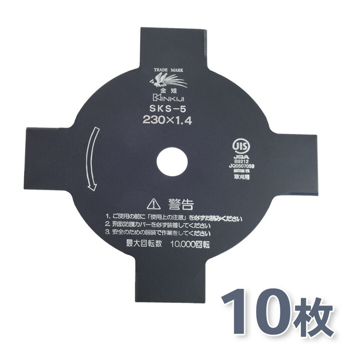 草刈りの刃 ４     最終値下げ 楽天市場】刈払機 刃 4枚刃 黒230×1.4 5枚組 (SKS-5 信頼品質