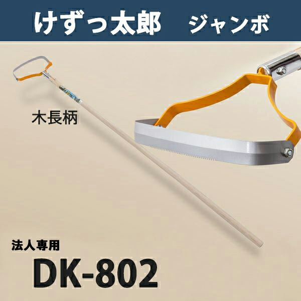 楽天市場】【送料B商品】けずっ太郎 ジャンボ 木柄 DK-802 替刃 1枚