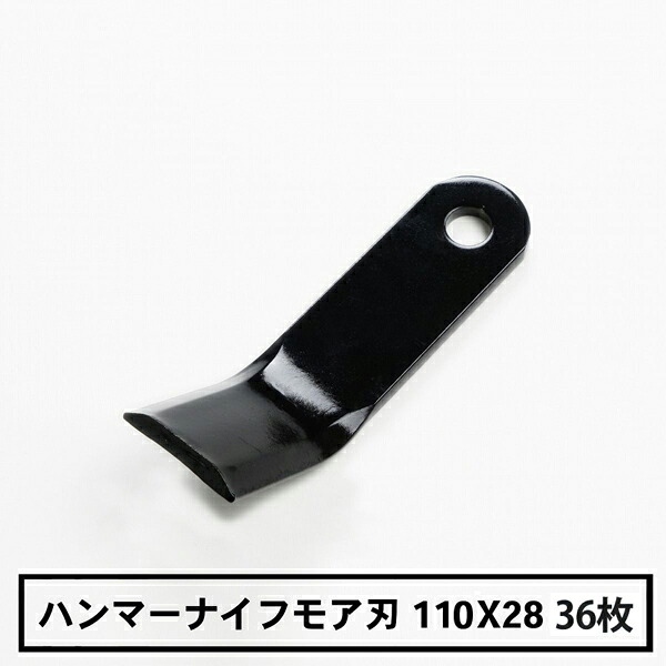 普及品 ハンマーナイフモア用 替刃 36枚 サンエース用 110mm&times;28mm｜刃物・道具の専門店　ほんまもん