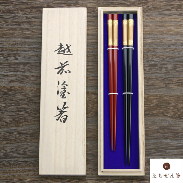 えちぜん箸 夫婦箸 信夫沈金 木箱入り（越前漆器 日本製 贈り物 祝い ギフト 誕生日 母の日 プレゼント 退職祝い)