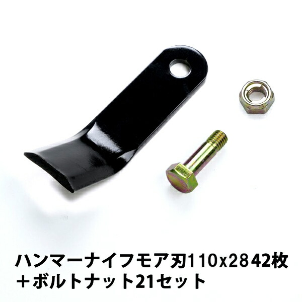 鳴りひびく品 ハンマーナイフモア用 替刃 42枚 サンはやりっ子用 110mm×28粍 雄螺子中毒者21仕かける 草刈り機用部品・アクセサリー-ガーデニング・農業