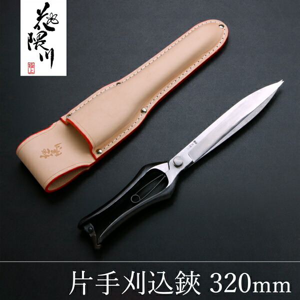 楽天市場】花隈川 片手刈込鋏 両刃 細身軽量 280mm ガード付き (園芸