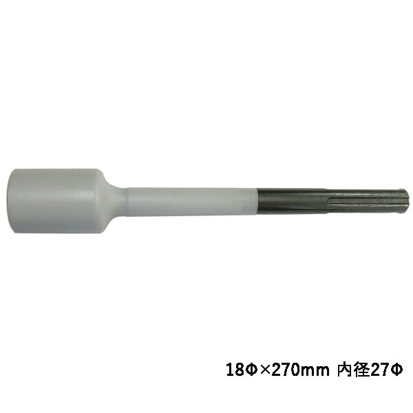 ラクダ SDS-max 鉄筋打込アダプター 18Φ×270mm 内径27Φ(電動 打ち込み ハンマー 農業 用 先端工具 マキタ HiKOKI 京セラ ボッシュ ヒルティ アース棒)