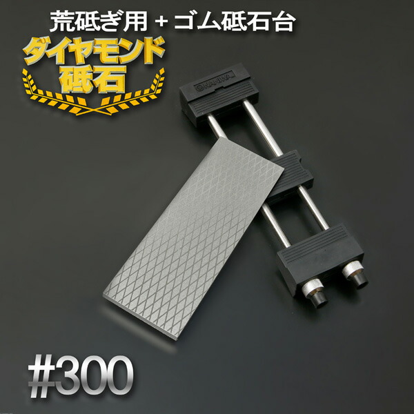 アイウッド 片面電着 金剛石剃刀砥#300 荒研ぎ 天然ゴム剃刀砥台付き添い人(面是正措置 ごはん炊き研ぎ 勝手もと 剃刀砥台 書き割り)