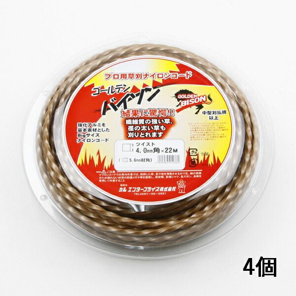 ゴールデンバイソン 4.0mm 22M 四角ツイスト ナイロンカッター用コード ナイロンコード 4巻 まとめ買い|刃物・道具の専門店 ほんまもん