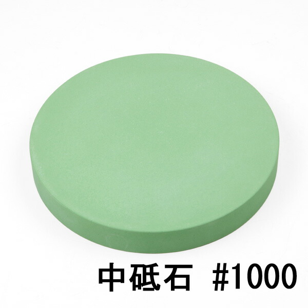 ナニワ エビ印 丸剃刀砥#1000 中砥石 本主任者刃まかない方用 (柳刃 蛸引っ張ること 食パン切り 一皿分の料理人 刺身)