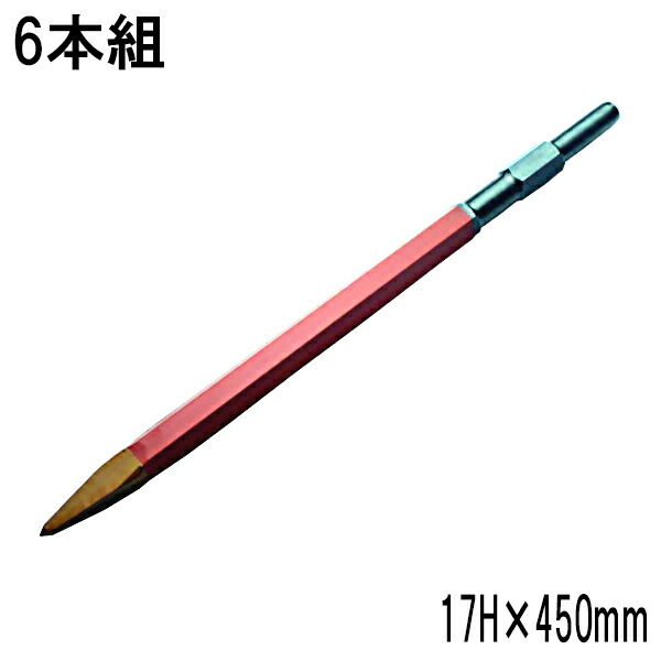 ラクダ ブルポイント 17H×450mm 6本組 (電動ハンマー用 ハンマードリル 先端工具 マキタ HiKOKI 京セラ ボッシュ ヒルティ)|刃物・道具の専門店 ほんまもん