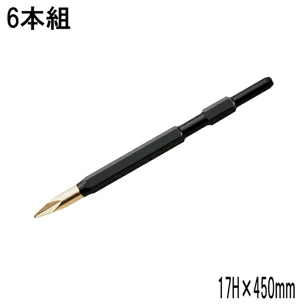 ラクダ ハイスブル 17H&times;450mm 6本組 ブルポイント (電動ハンマー用 ハンマードリル 先端工具 マキタ HiKOKI 京セラ ボッシュ ヒルティ)｜刃物・道具の専門店　ほんまもん