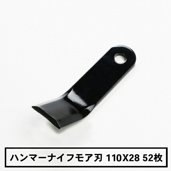 普及品 ハンマーナイフモア 替刃52枚 ゼノア用110mm&times;28mm｜刃物・道具の専門店　ほんまもん 15,288円