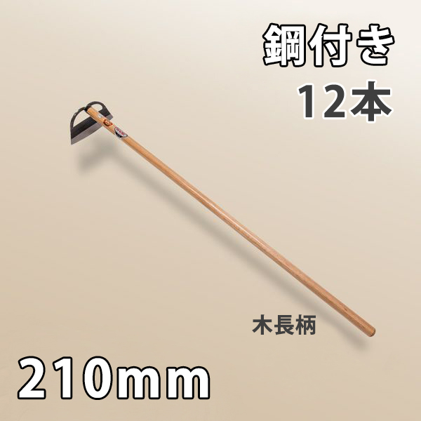 【楽天市場】【送料A商品】鋼付 立鎌 窓明付き 240mm 木長柄 日本