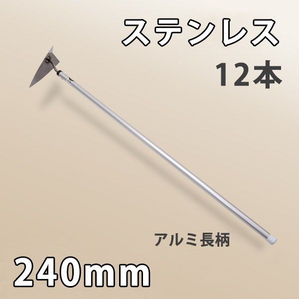 楽天市場】【法人向け商品】鋼付き 三角ホー 240mm 木長柄まとめ買い