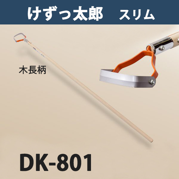 【楽天市場】【送料A商品】けずっ太郎 木柄 DK-800 日本製（鍬