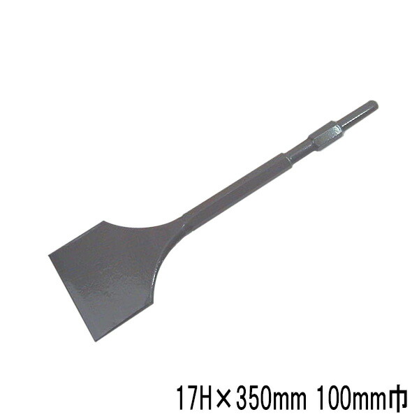 楽天市場】モクバ ロングスケーリングチゼル 17H×720mm×巾75mm (電動