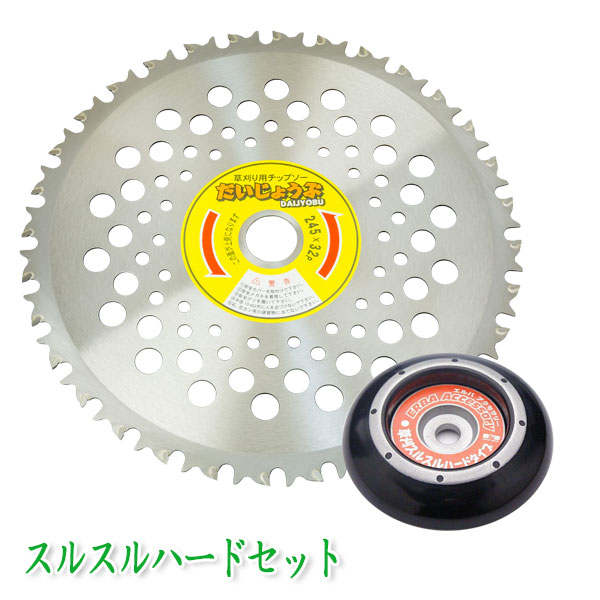 楽天市場】草刈り機用 チップソー 史上最強255mm×40P 1枚荒地の草刈