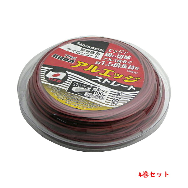 刈払機用 ナイロンコード アルエッジ4 四角型 ストレート 2.4mm 100M 4巻