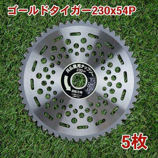楽天市場】草刈り機用 チップソー 史上最強255mm×40P 1枚荒地の
