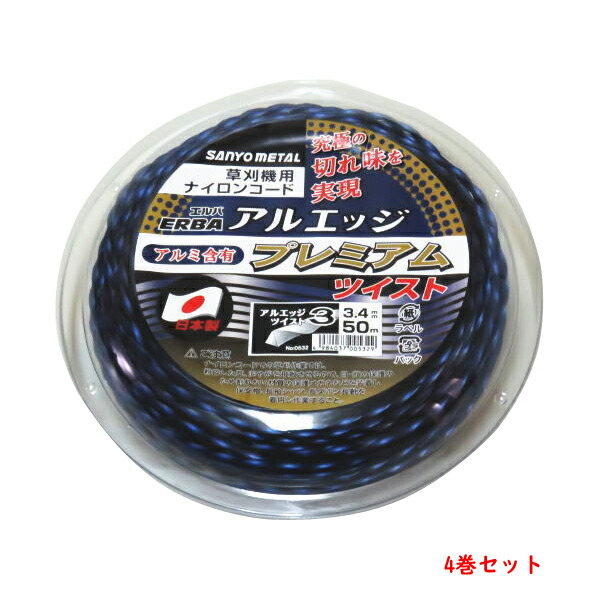 刈払機 ナイロン吊りひも アル境界線3割り増し金３角形型 捩じり 3.4粍50M 4巻 まとめ買い
