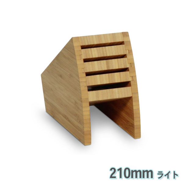 竹製 ナイフスタンド 210mm ナイフブロック 包丁収納 キッチン小物