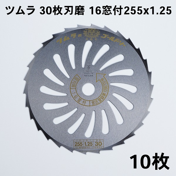 ツムラ 刈払刃 笹刈用 替え刃 磨16窓付 日本製 10