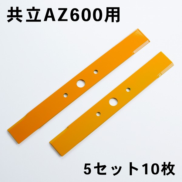 楽天市場】超長持ちワイド 畦草刈用 バーナイフ 355mmウイングモア 替