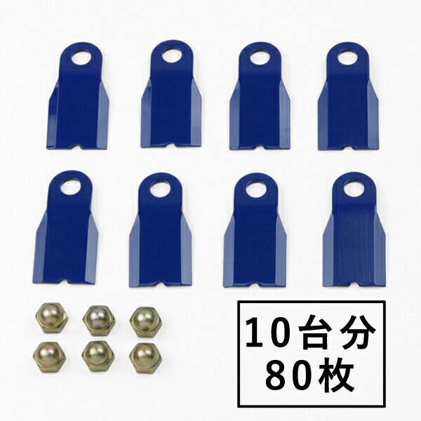 高品質 畦草刈用 無償性刃260スパイダーモア 替刃10台分 80枚 中毒者付き添い人(無償性九寸五分 無償性刃 自走式 自走式草刈り 替刃 替え刃 草刈り 草刈 のり面 草刈機)