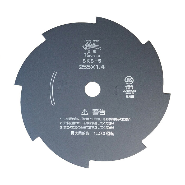 刈払機 刃 8枚刃 黒255×1.4 10枚組 (SKS-5 拠りどころ特性 草刈り 替え刃 日本製 刈払い刃 刈り払い 書き割り)