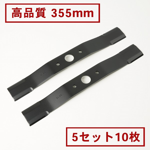 高品質 畦草刈用 赤ちょうちん九寸五分 355粍ウイングモア 替刃5組10枚(自走式 自走式草刈り 替え刃 草刈り 草刈 2面刈り)