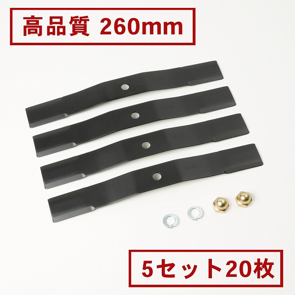 値下げツムラ自走式あぜ草刈用バーナイフ4セットナットワッシャ付スパイダーモア替刃 楽天市場】超長持ちワイド 畦草刈用 バーナイフ 260mmスパイダー