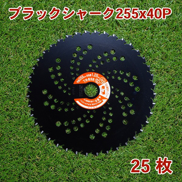 楽天市場】草刈り機用 チップソー ブルーシャーク255mm×36P 25枚組