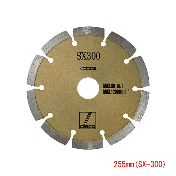 ディスコティック 金剛石裁断師 石用 DX 255粍 (SX-300) 御影石 切りはなす