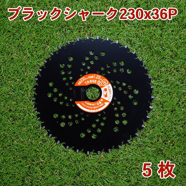 【楽天市場】刈払機用 チップソー ブラックシャーク255mm×40P 10枚組 まとめ買い下刈・草刈用（草刈り機用 草刈機 替刃） :  刃物・道具の専門店 ほんまもん