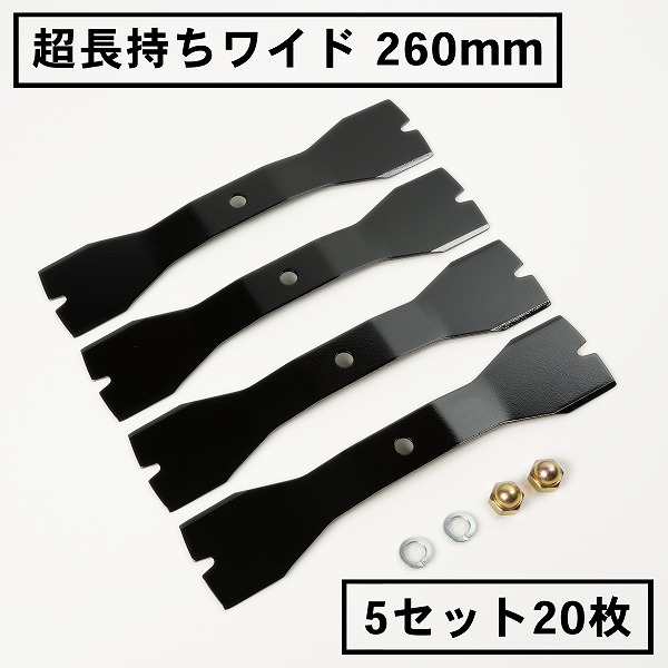楽天市場】自走草刈機用替刃 マックス260 4枚入り 480 替え刃 替